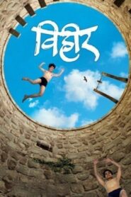 Vihir 2009 on netflix