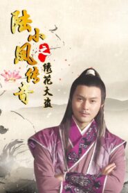 The Legend of Lu Xiaofeng 4 2007 on netflix