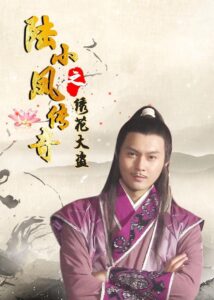 The Legend of Lu Xiaofeng 4 2007 on netflix