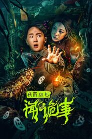 Night Rain and Autumn Lantern Hear Strange Stories 2024 on netflix