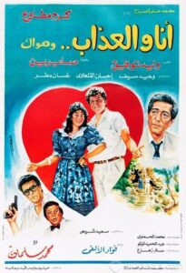 Ana Wal-Athab Wa Hawak 1988 on netflix