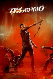 Ramabanam 2023 on netflix