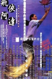 Red Lotus Society 1994 on netflix