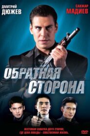 The Other Side 2009 on netflix