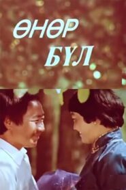 Big Family 1980 on netflix