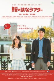Hiroshima Carp Theater 2018 on netflix