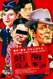 Atami Murder Case 1986 on netflix
