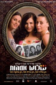Three Mothers 2006 on netflix