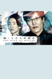 The New King of Minami ~ Ginjiro’s New Enemy is God! 2023 on netflix