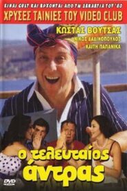 The Last Man 1981 on netflix