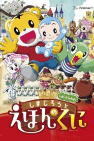 Shimajiro in Bookland 2016 on netflix