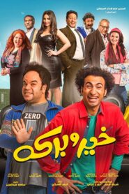 Khair And Baraka 2017 on netflix