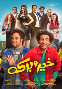 Khair And Baraka 2017 on netflix
