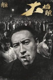 GATAO: Like Father Like Son 2024 on netflix