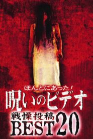 Honto ni Atta! Noroi no Video: Dreadful Post – BEST20 2004 on netflix