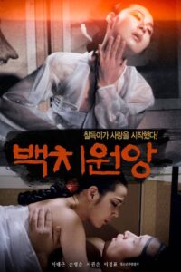 The Simple-minded Lovebird 1989 on netflix