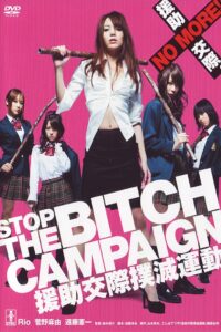 Stop the Bitch Campaign Version 2.0 2009 on netflix
