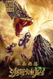 Guardian of the Palace 2020 on netflix