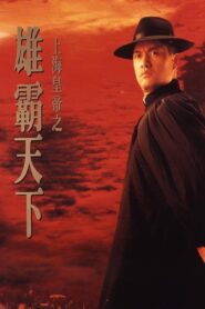 Lord Of East China Sea II 1993 on netflix