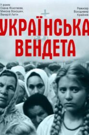 Ukrainian Vendetta 1991 on netflix