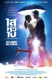 Go Away Mr. Tumor 2021 on netflix