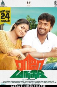 Raja Manthiri 2016 on netflix