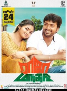 Raja Manthiri 2016 on netflix