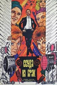 Loan for a Marriage 1988 on netflix