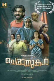 Cherathukal 2021 on netflix
