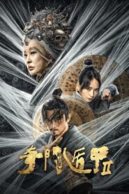 Fantasy Magician 2 2023 on netflix