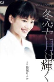 Fuyuzora ni Tsuki wa Kagayaku 2004 on netflix
