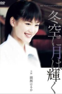 Fuyuzora ni Tsuki wa Kagayaku 2004 on netflix