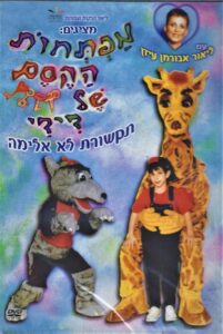 Didi’s magic keys 2003 on netflix