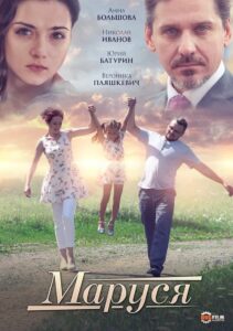 Маруся 2019 on netflix