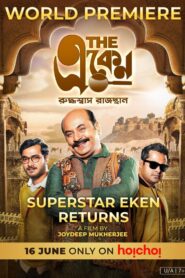 The Eken: Ruddhaswas Rajasthan 2023 on netflix