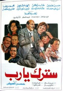 Satrak Ya Rab 1986 on netflix