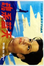 魂系蓝天 1982 on netflix