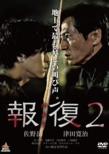 Kaeshi 2 2017 on netflix