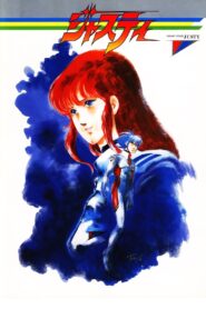 Cosmo Police Justy 1985 on netflix