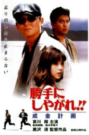 Suit Yourself or Shoot Yourself!! V: The Nouveau Riche 1996 on netflix