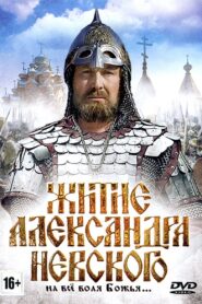 Житие Александра Невского 1992 on netflix