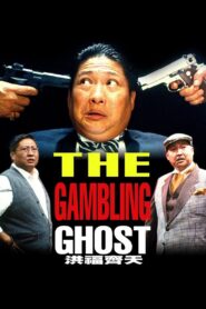 The Gambling Ghost 1991 on netflix