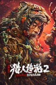 Legend of Hunter 2: Forest of Reincarnation 2023 on netflix