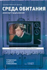 Среда обитания 1987 on netflix
