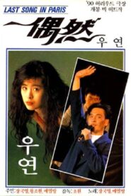 Last Song in Paris 1986 on netflix