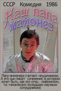 Our Dad Mayonnaise 1986 on netflix