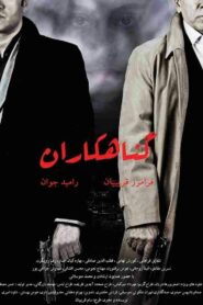 The Sinners 2013 on netflix