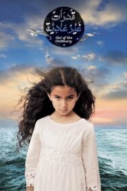 Out of the Ordinary 2015 on netflix