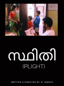 Sthithi 2003 on netflix