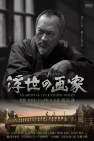 An Artist of the Floating World 2019 on netflix